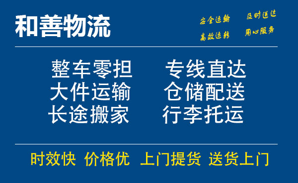 嘉善到安岳物流专线-嘉善至安岳物流公司-嘉善至安岳货运专线